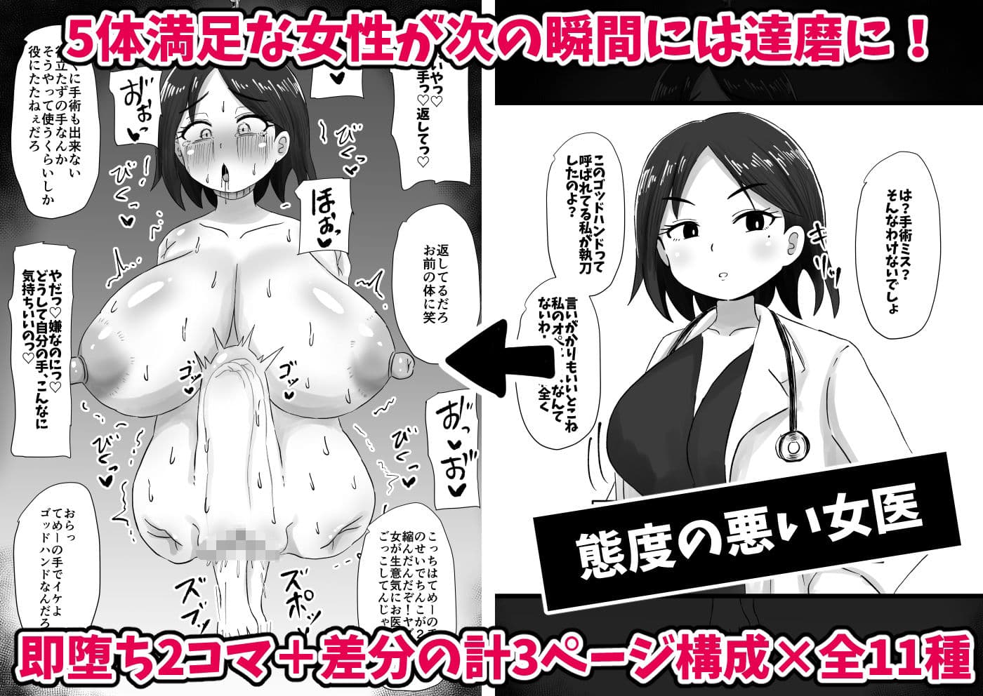 続!即堕ち2コマだるまんが〜女性がすぐに達磨にされる超男尊女卑社会〜 サンプル 2