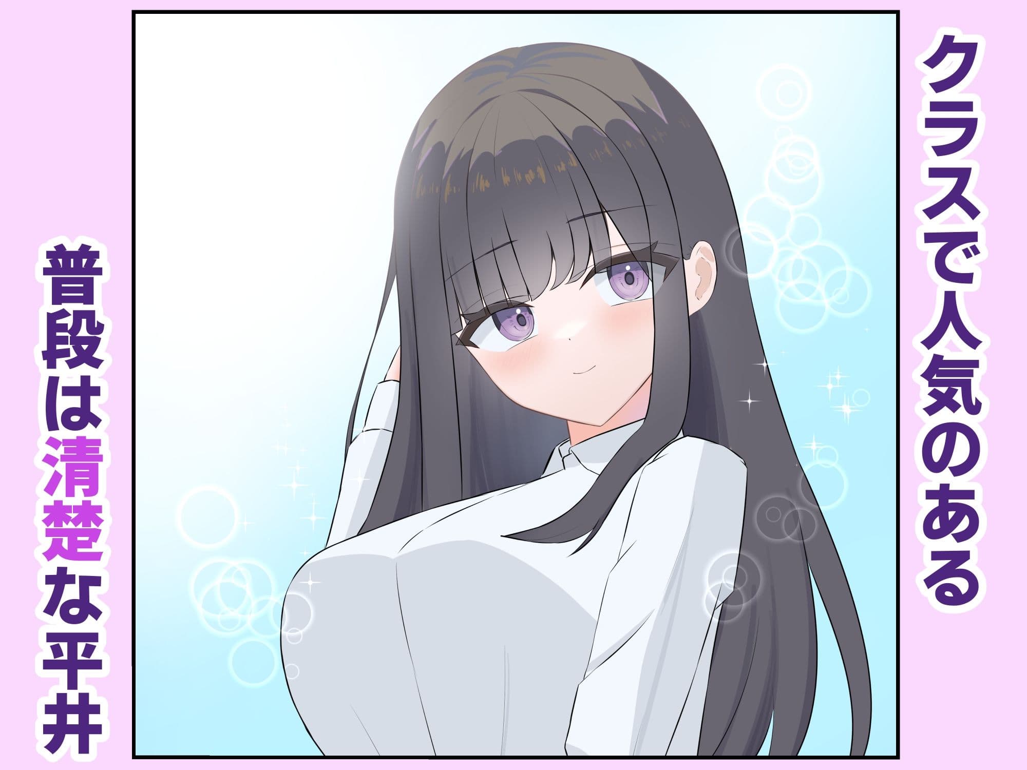 清楚なあの子は性奴●になりたい サンプル 1
