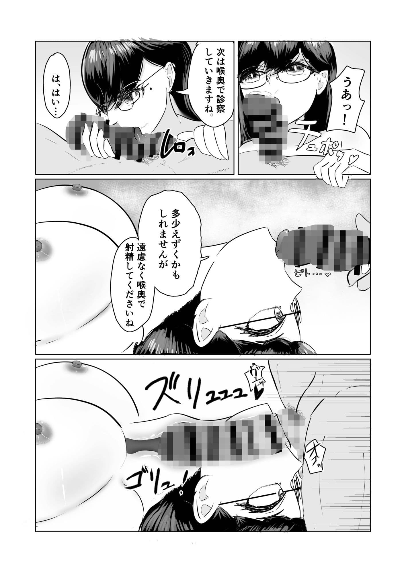 無表情爆乳女医にエッチな問診をしてもらう話 サンプル 3