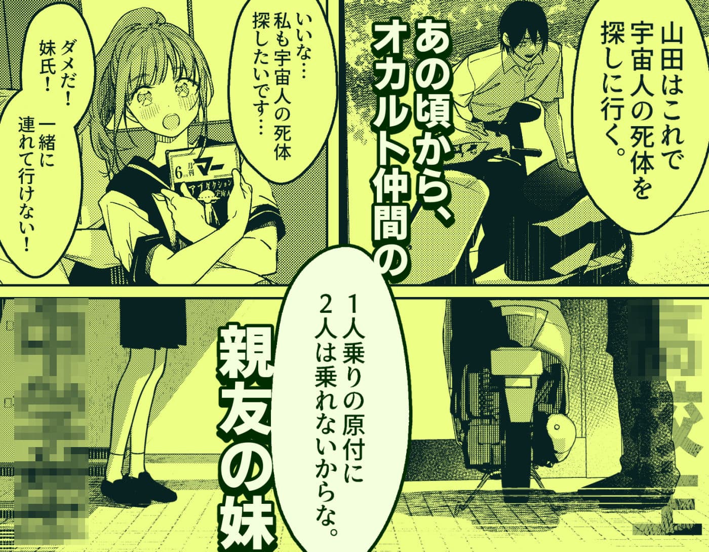 恋人未満の横乳妹はオカルト男と恋をする サンプル 1