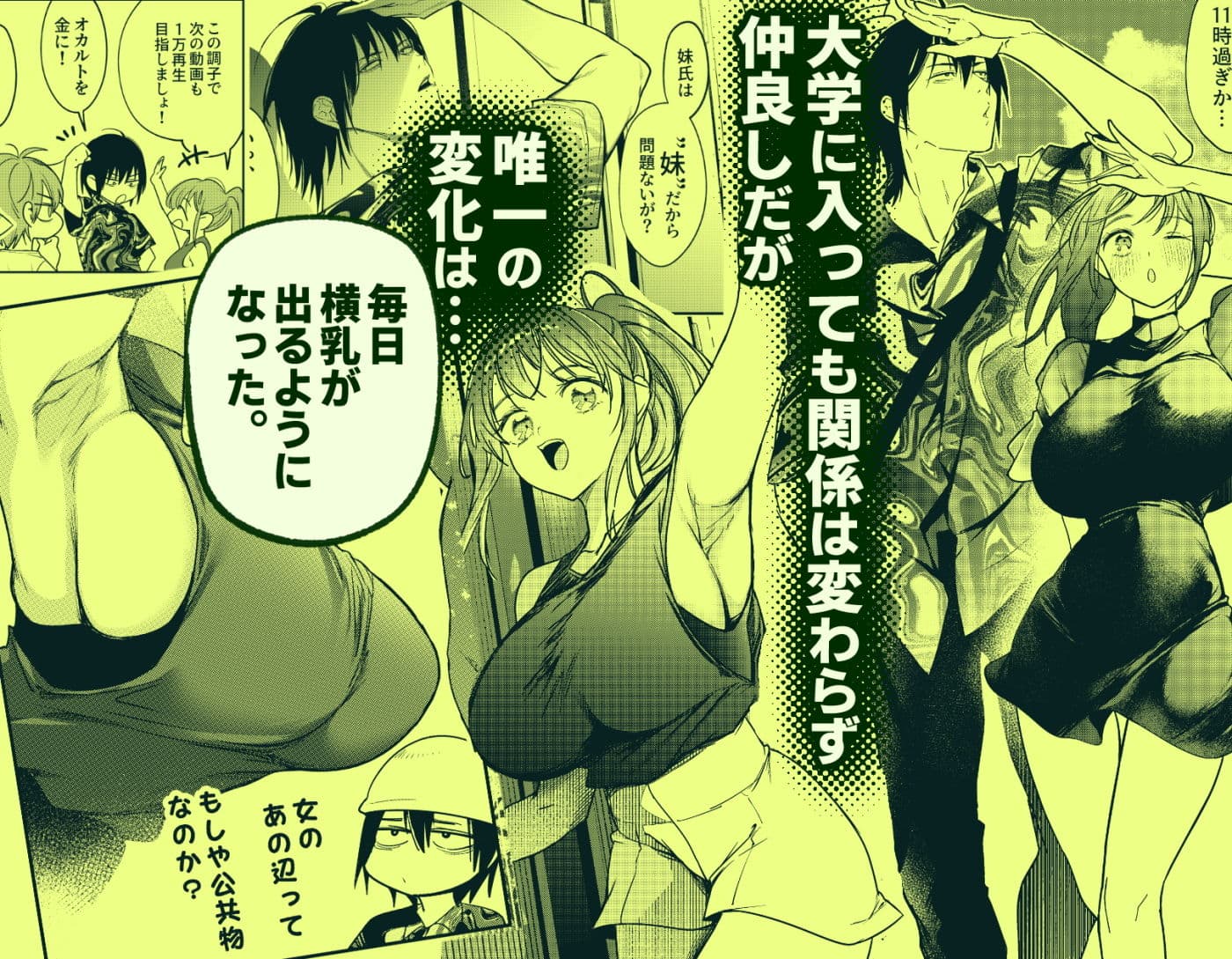 恋人未満の横乳妹はオカルト男と恋をする サンプル 2