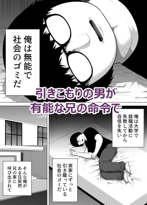 兄嫁孕ませ命令  有能な兄の代わりに無能の俺が種付けする話 サンプル 1