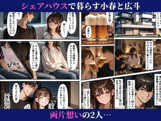 濃密搾精シェアハウス-無防備ギャルと清楚系OLが誘惑する話- サンプル 1