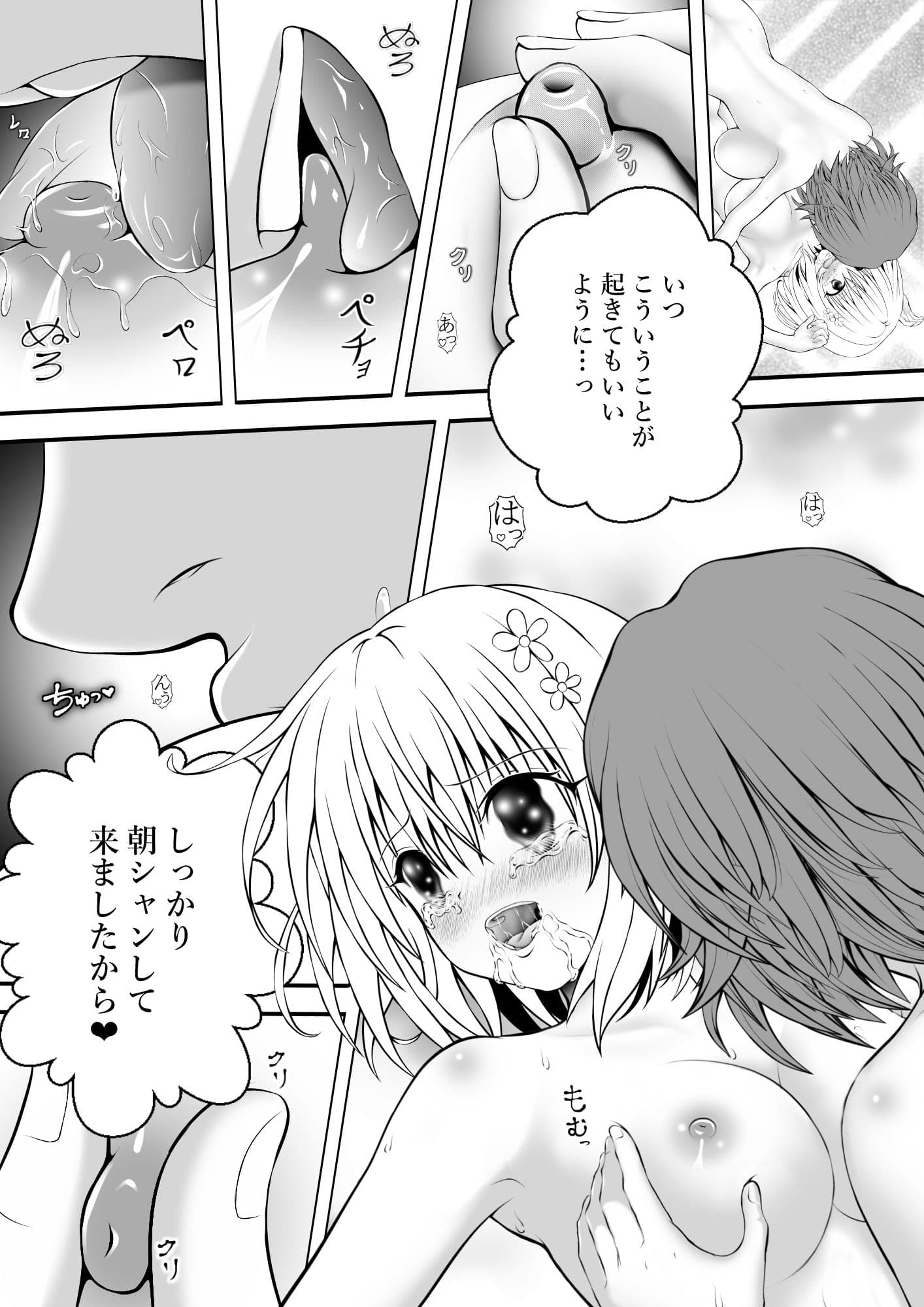 あらぶる〜リコと第三王女の愛液〜 サンプル 2