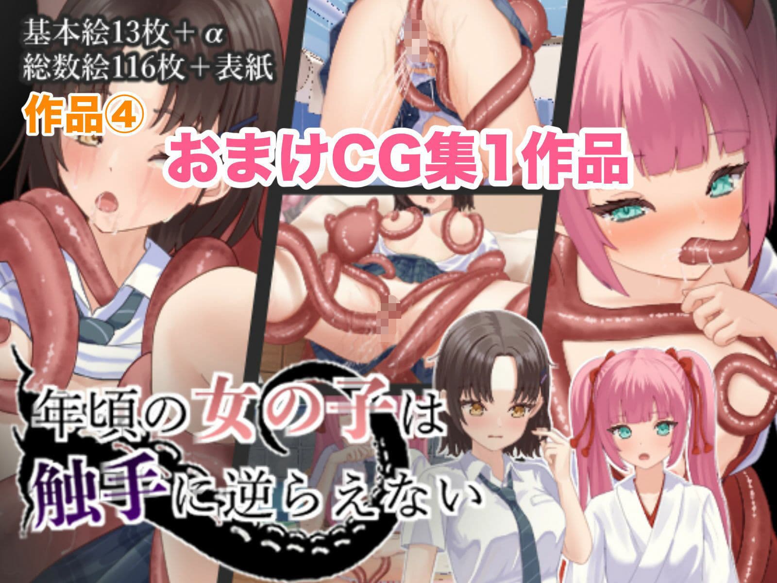 触手快楽堕ち総集編 サンプル 7