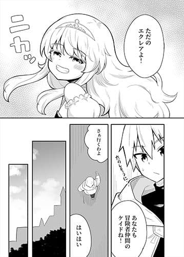 姫と護衛は冒険者1 サンプル 3