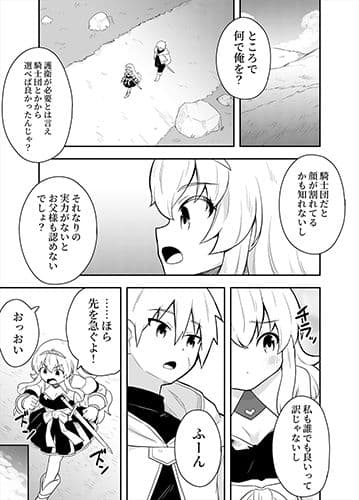姫と護衛は冒険者1 サンプル 4