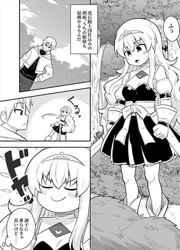 姫と護衛は冒険者1 サンプル 6