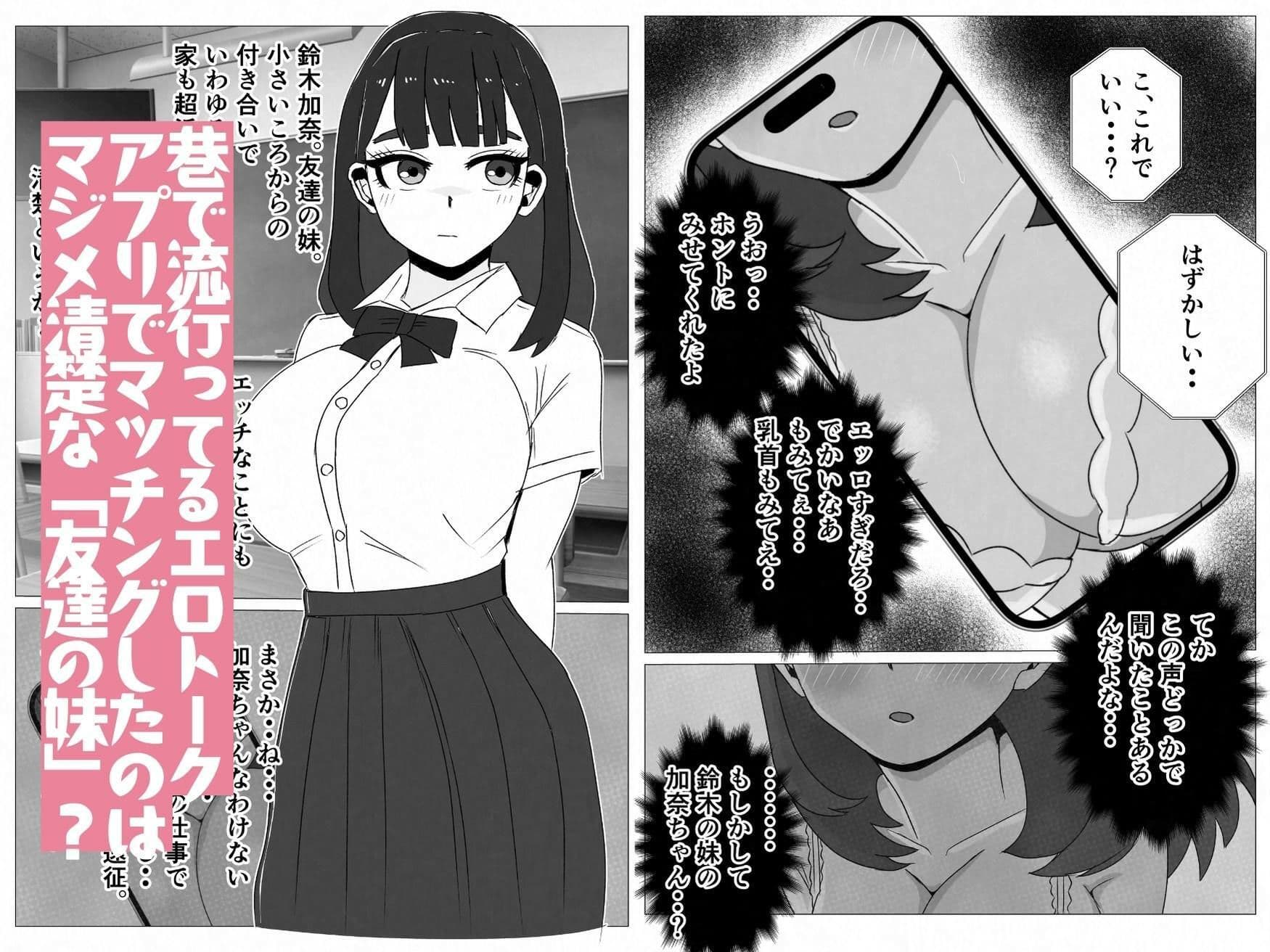 友達の妹は俺のセフレになりました〜清楚マジメな妹ちゃんとエロトークアプリでマッチング サンプル 1