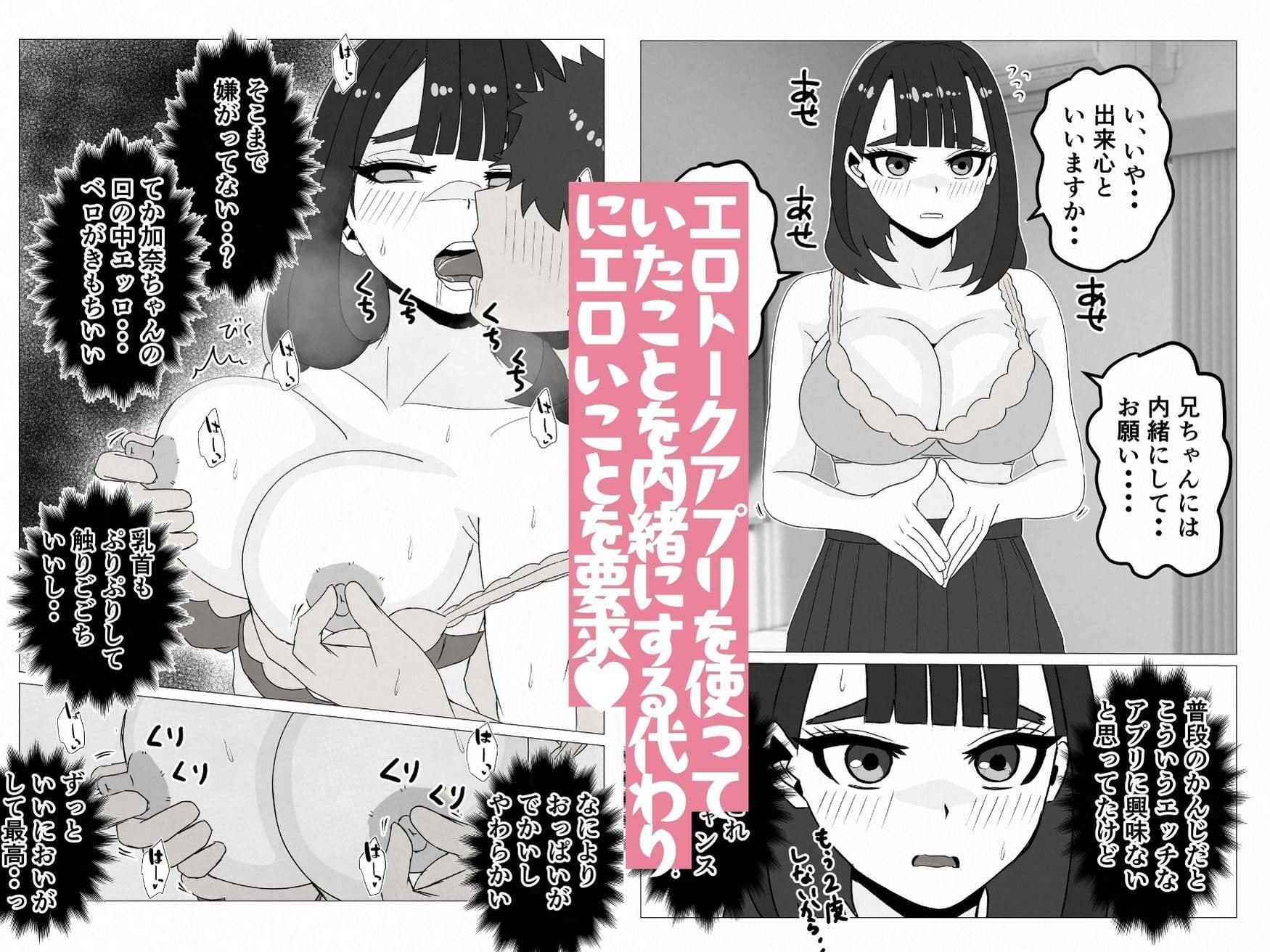 友達の妹は俺のセフレになりました〜清楚マジメな妹ちゃんとエロトークアプリでマッチング サンプル 2