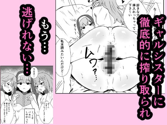 ギャルいシスターに負けて性欲処理係になる話 サンプル 4