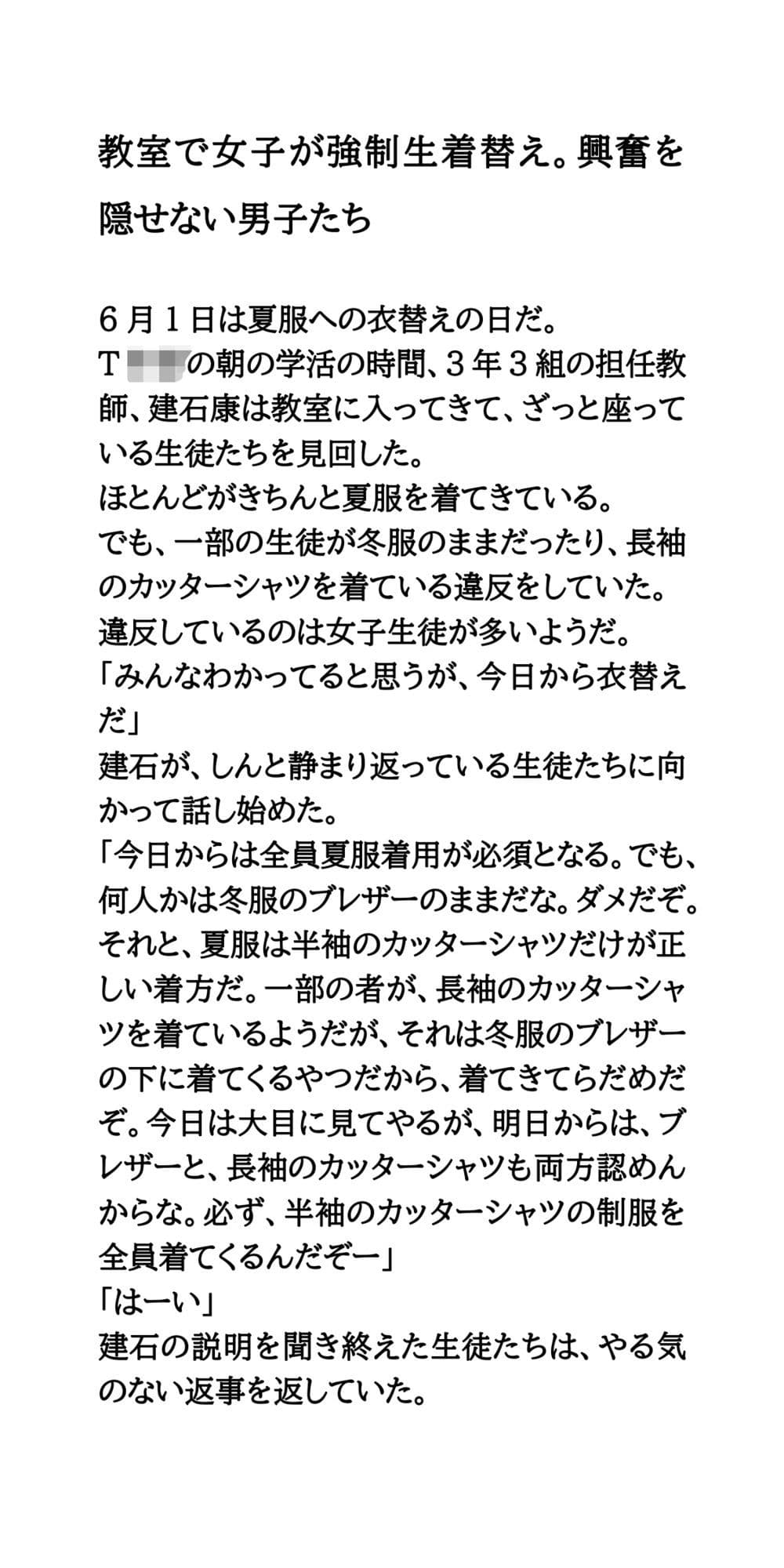 教室で女子が強●生着替え。興奮を隠せない男子たち サンプル 1