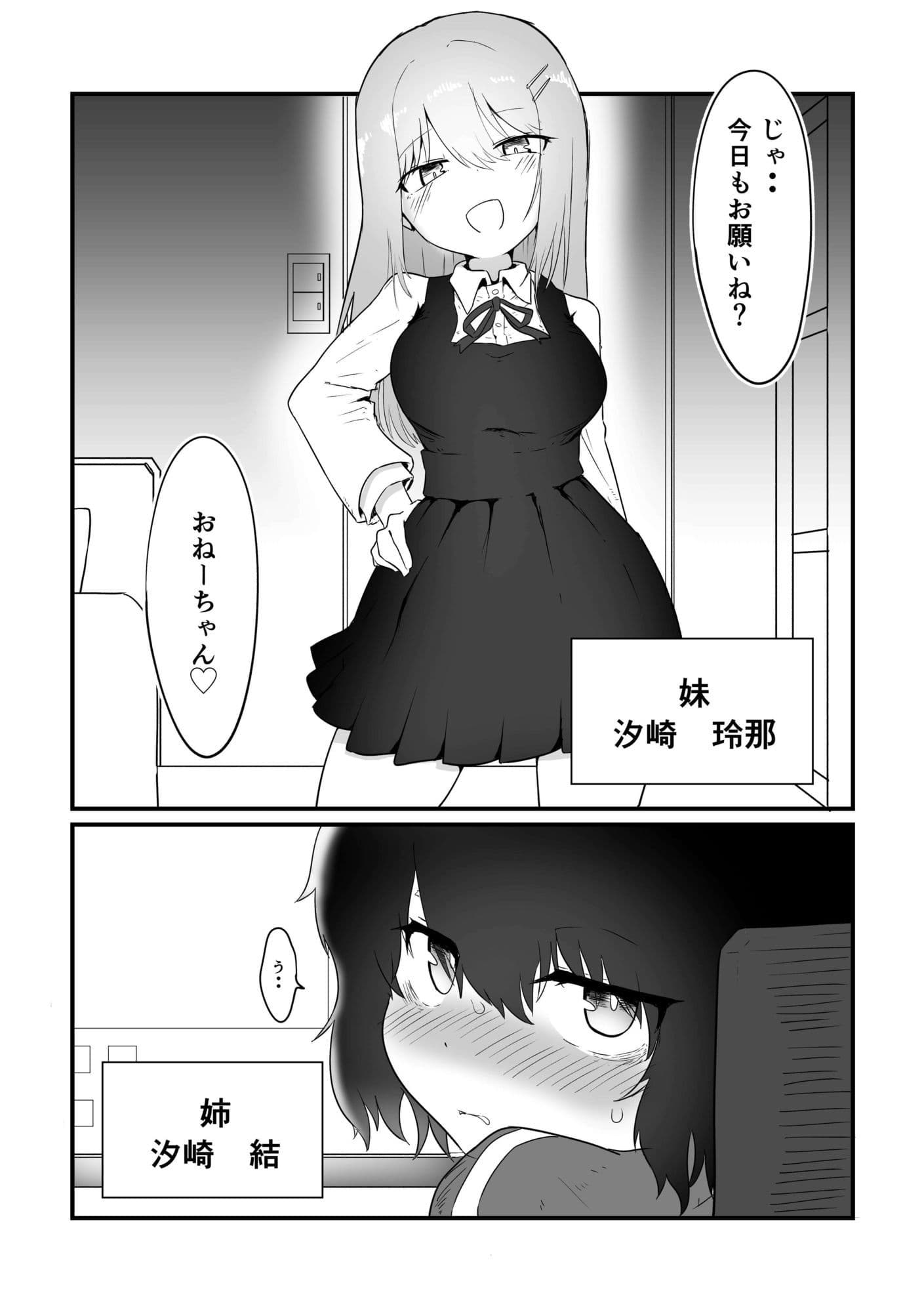 引きこもりお姉ちゃん、ふたなり妹のオナホになる。 サンプル 2