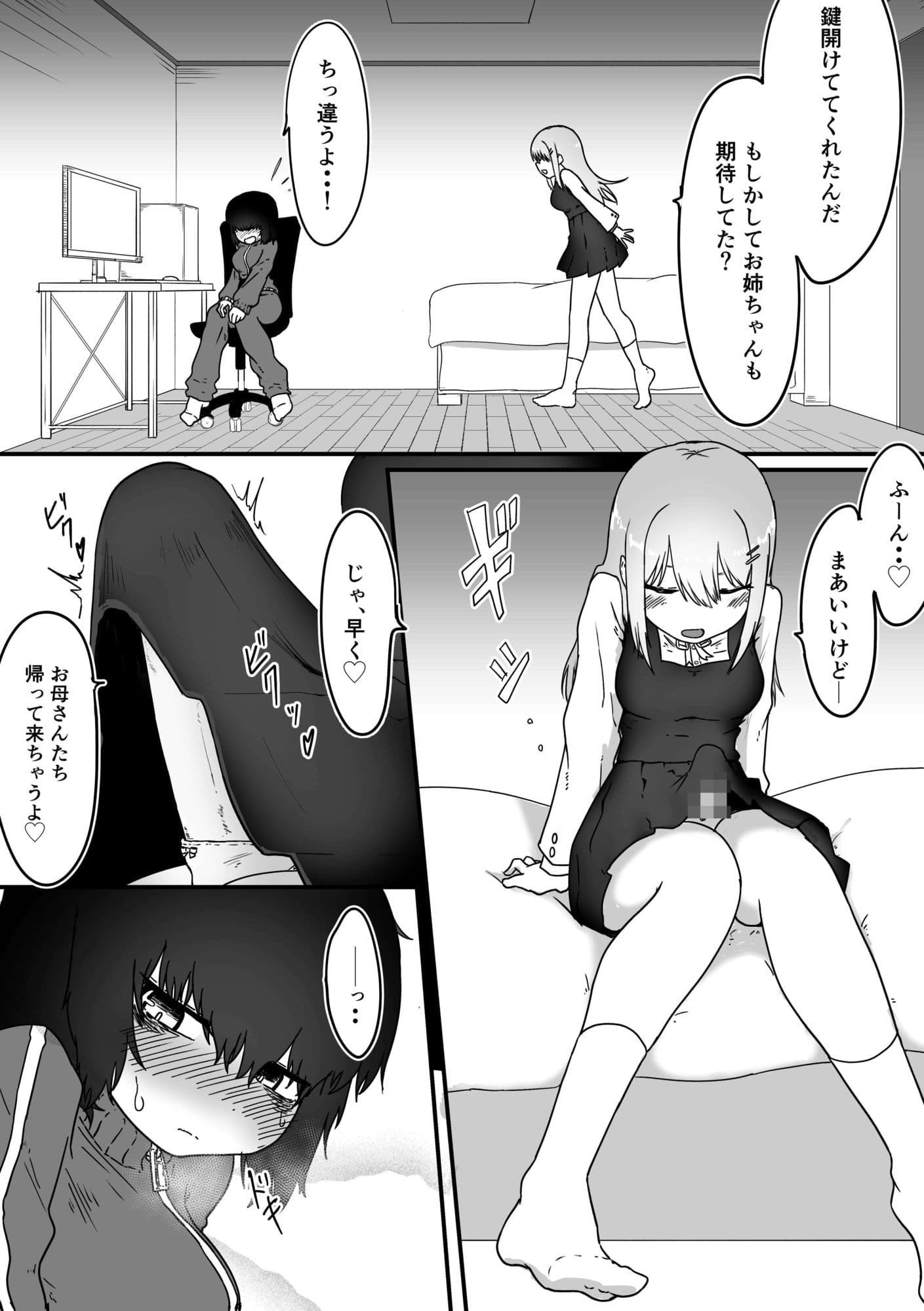引きこもりお姉ちゃん、ふたなり妹のオナホになる。 サンプル 3