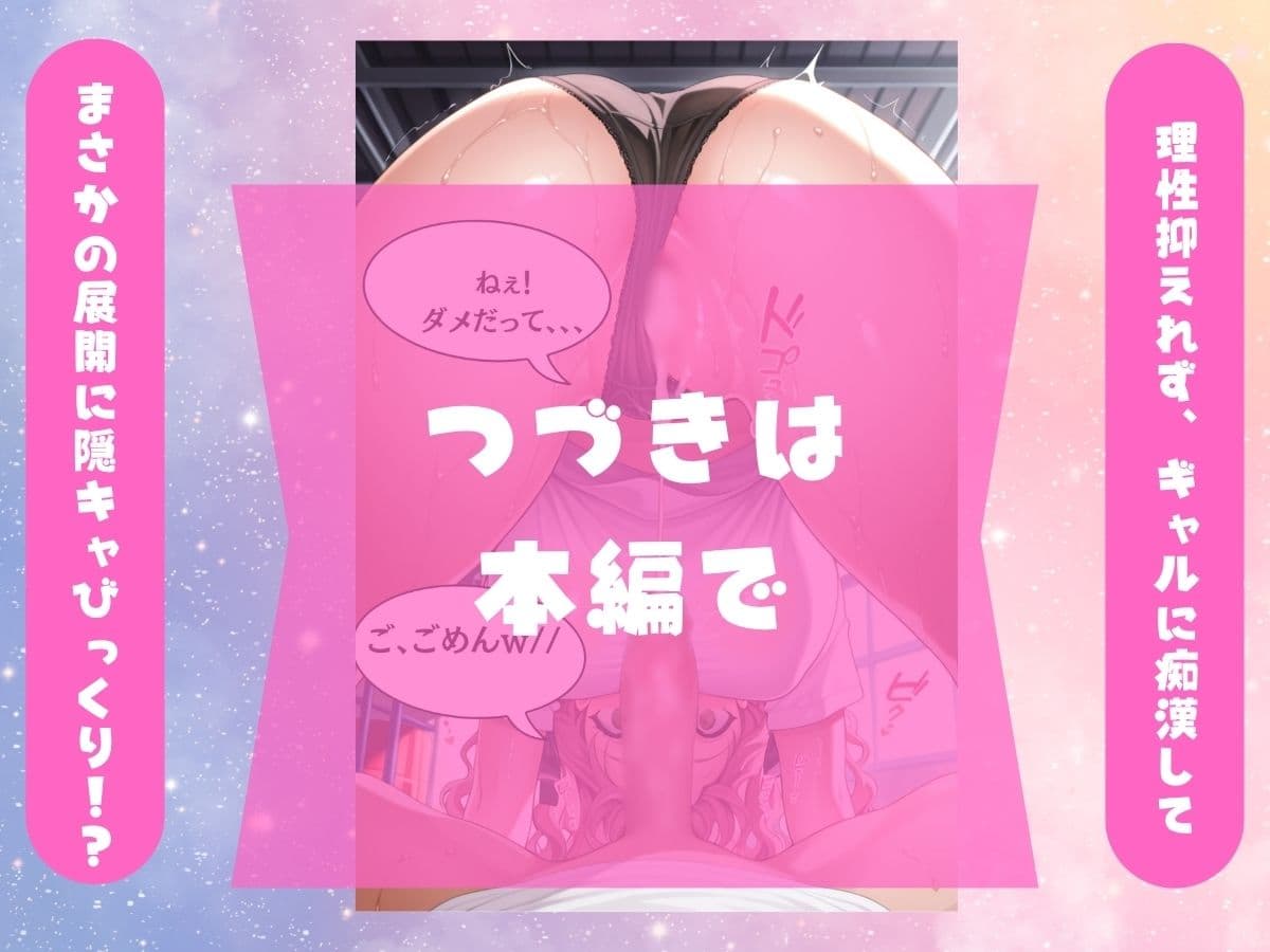 隠キャの俺が痴●したらめっちゃ感じちゃう『痴●されるの大好き病』のHカップ痴女ギャルJK『ゆいちゃん』 サンプル 2