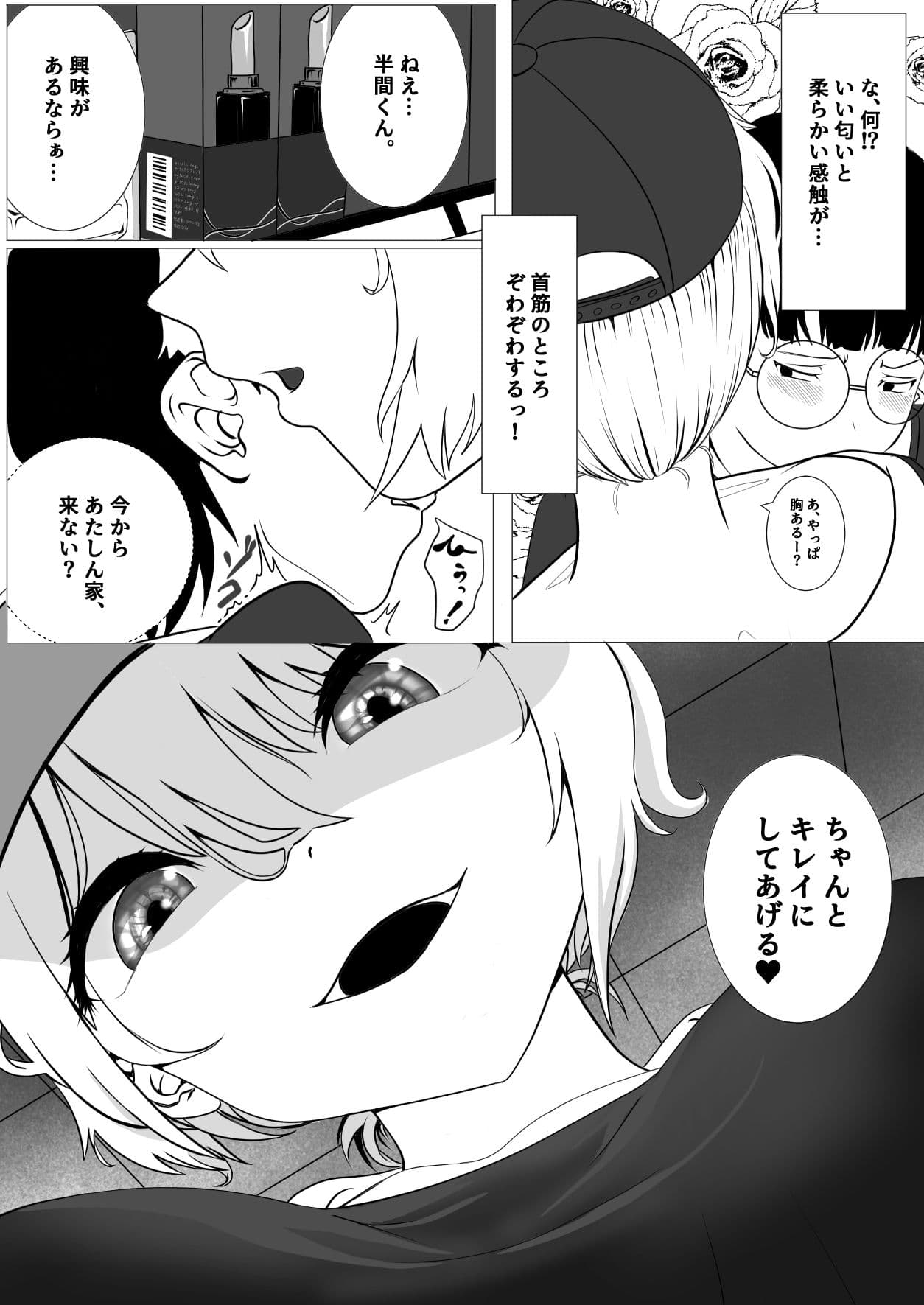 AI vs 人間 プロット対決！『女の子初心者と指導役のギャル』 サンプル 6