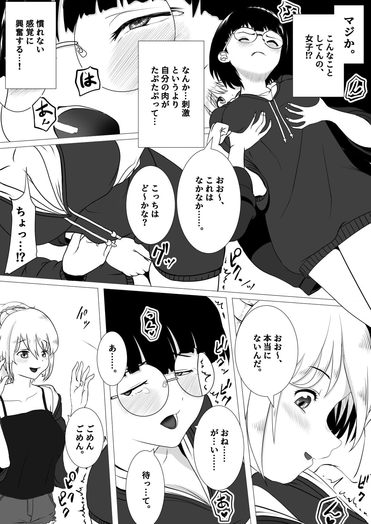AI vs 人間 プロット対決！『女の子初心者と指導役のギャル』 サンプル 7