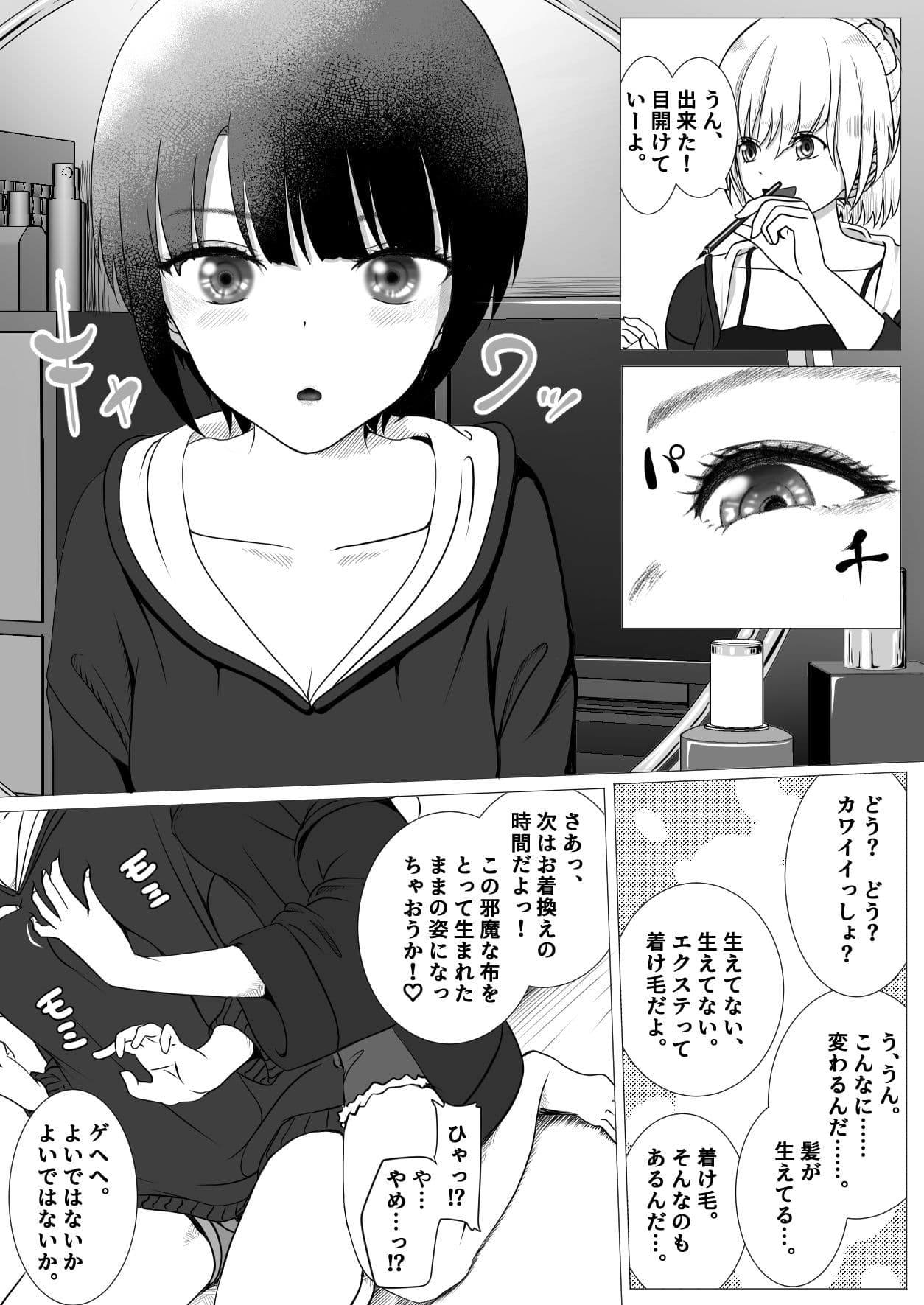 AI vs 人間 プロット対決！『女の子初心者と指導役のギャル』 サンプル 8