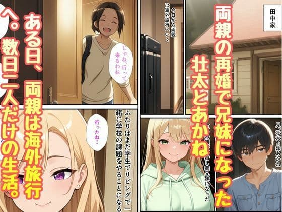 義理のギャル妹が義理兄の僕を大好きと知り中出しいただきセックス サンプル 1