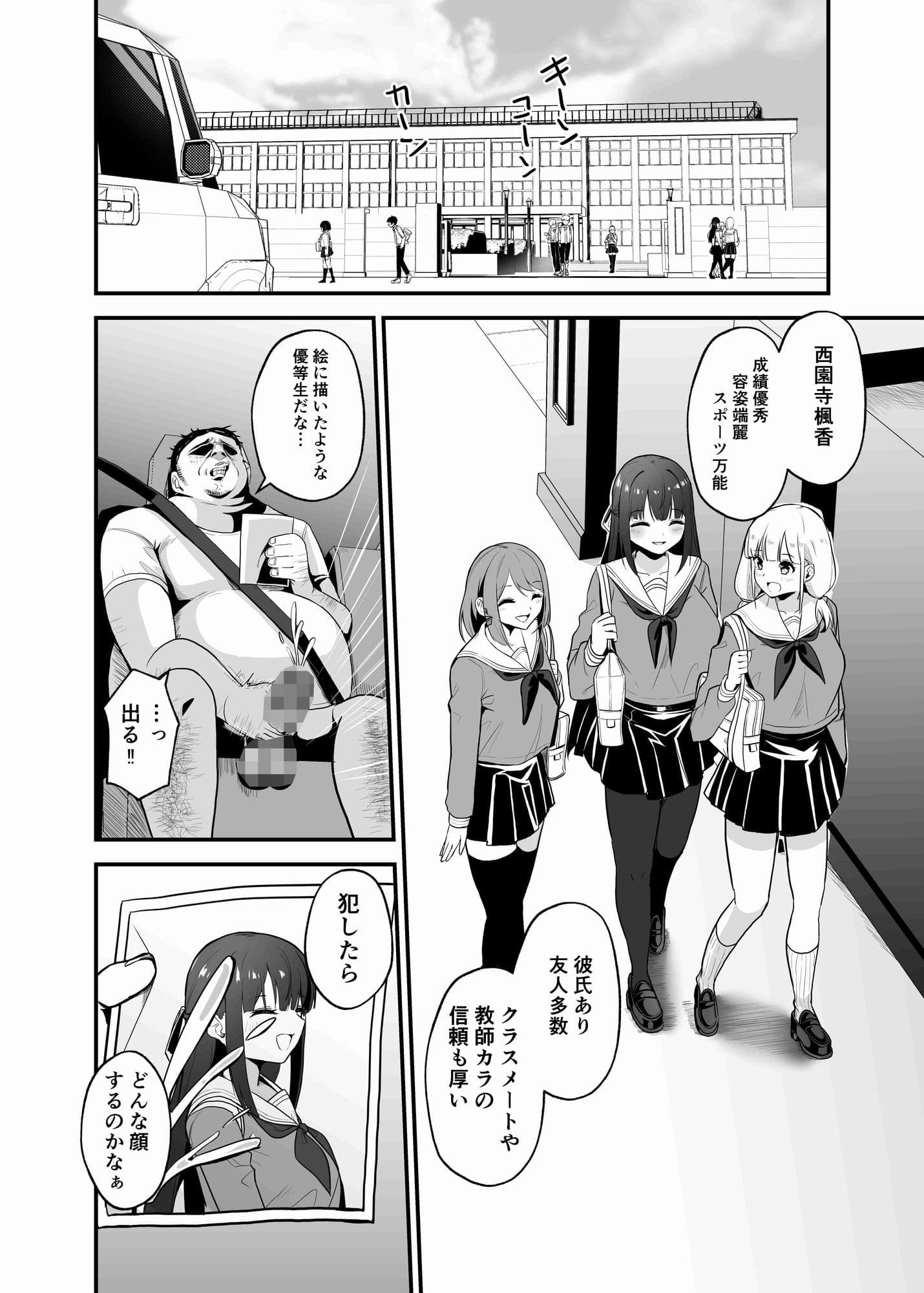 とあるおじさんの種付け記録〜Case file 彼氏持ち優等生〜 サンプル 1