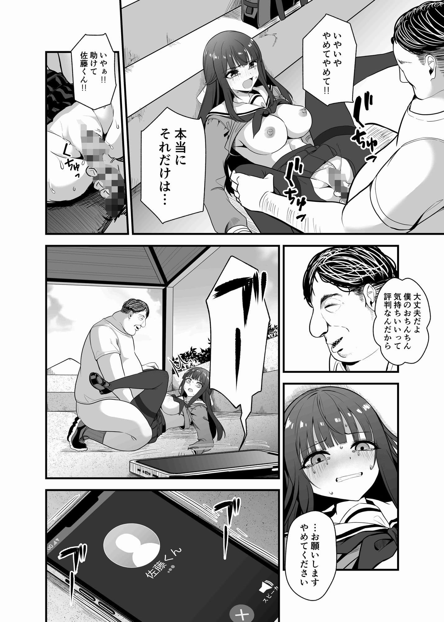 とあるおじさんの種付け記録〜Case file 彼氏持ち優等生〜 サンプル 2