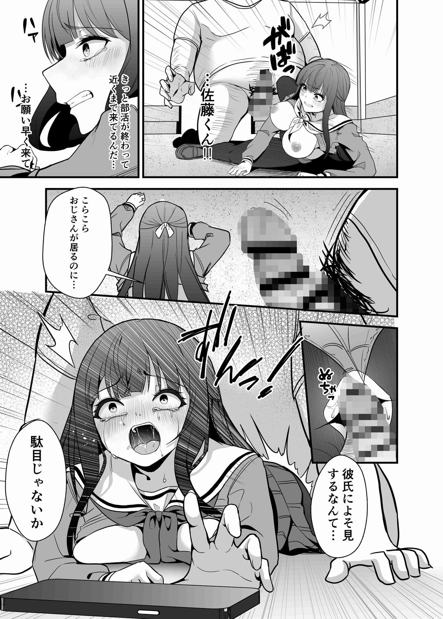 とあるおじさんの種付け記録〜Case file 彼氏持ち優等生〜 サンプル 3