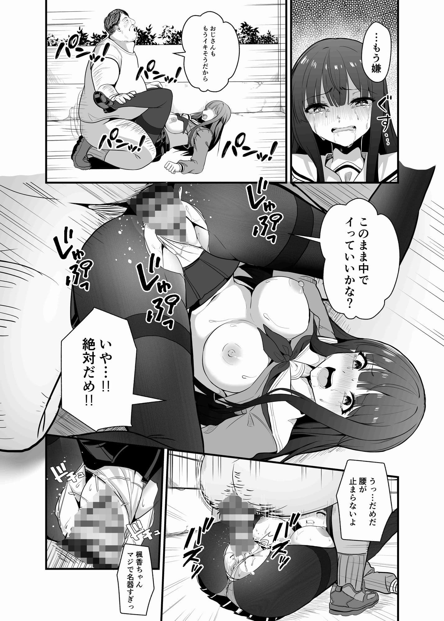 とあるおじさんの種付け記録〜Case file 彼氏持ち優等生〜 サンプル 4