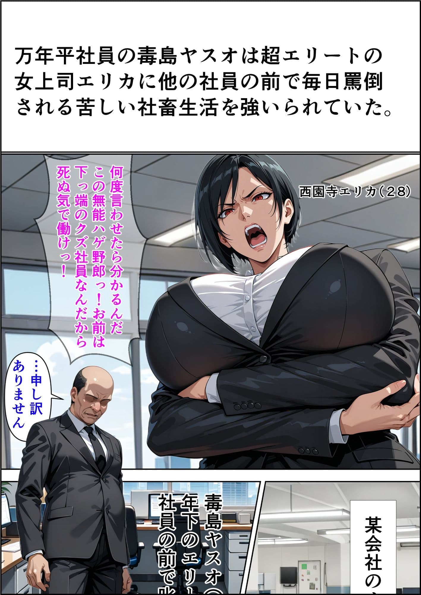 ムカつく女上司を催●で寝取って托卵した件 サンプル 1