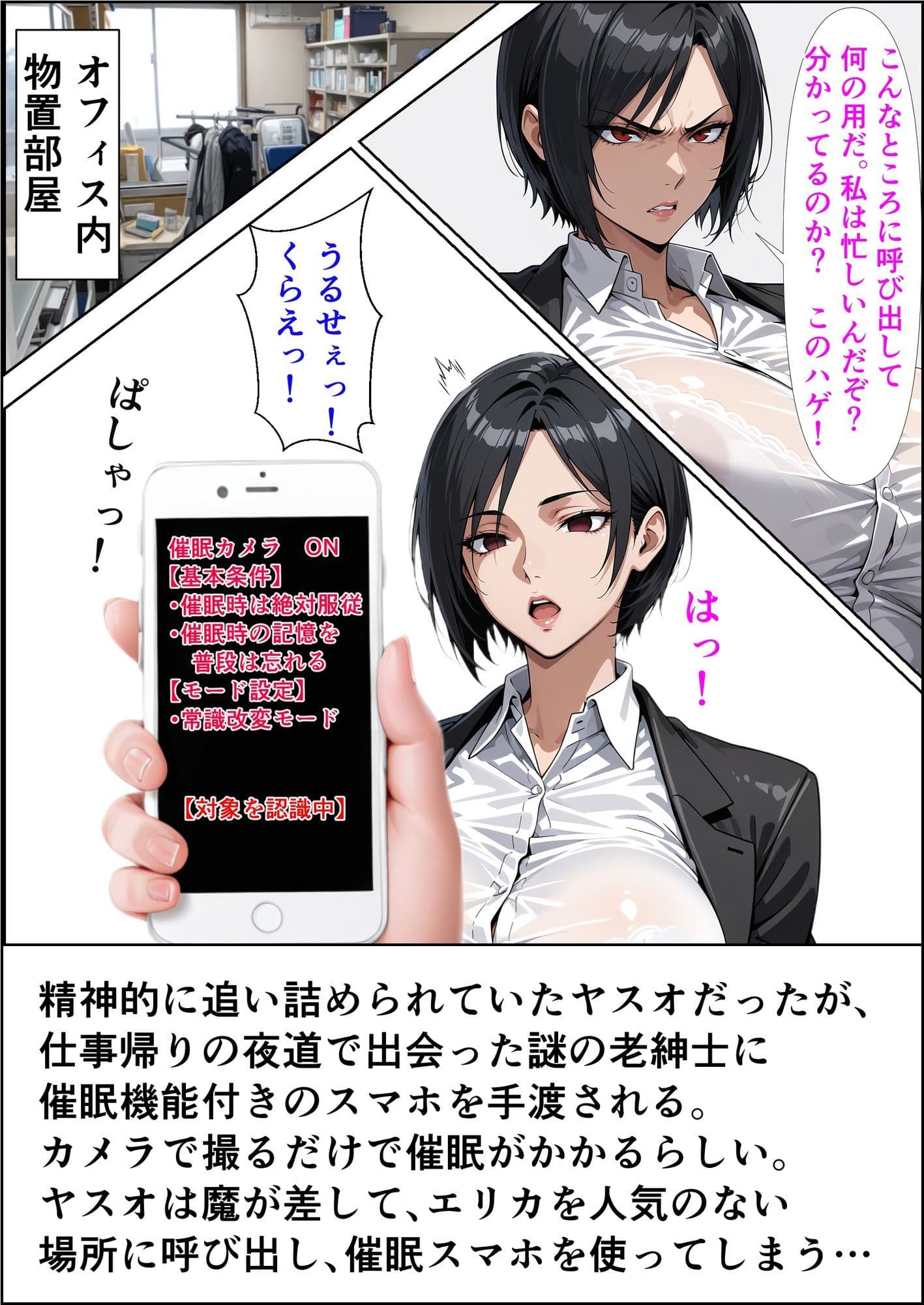 ムカつく女上司を催●で寝取って托卵した件 サンプル 2