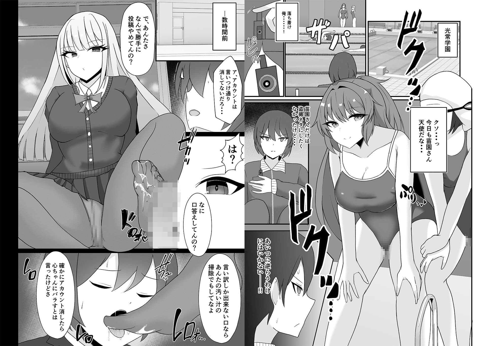 盗撮がバレた結果、一軍ギャルとヤれました 〜キモ男子を徹底的に懲らしめます〜【単話】（2） サンプル 1