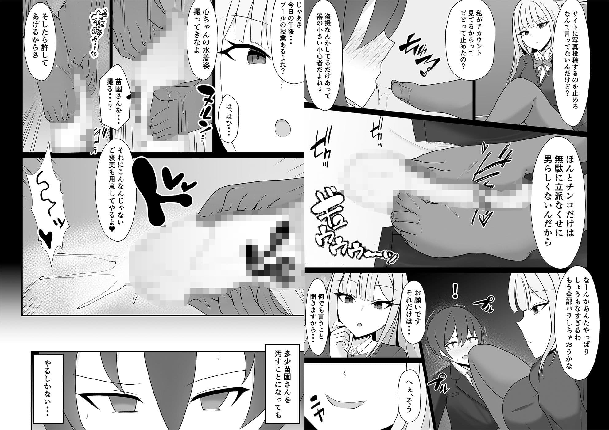 盗撮がバレた結果、一軍ギャルとヤれました 〜キモ男子を徹底的に懲らしめます〜【単話】（2） サンプル 2