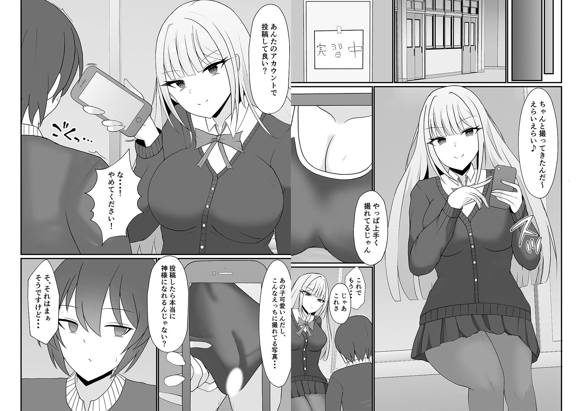 盗撮がバレた結果、一軍ギャルとヤれました 〜キモ男子を徹底的に懲らしめます〜【単話】（2） サンプル 4