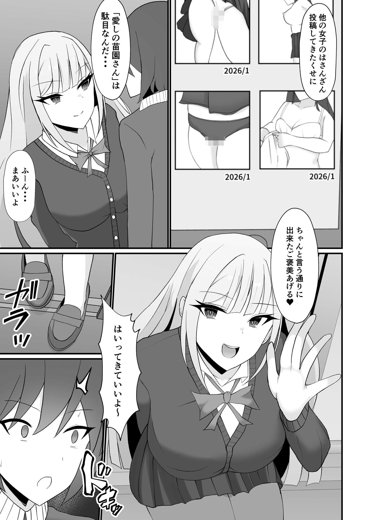 盗撮がバレた結果、一軍ギャルとヤれました 〜キモ男子を徹底的に懲らしめます〜【単話】（2） サンプル 5