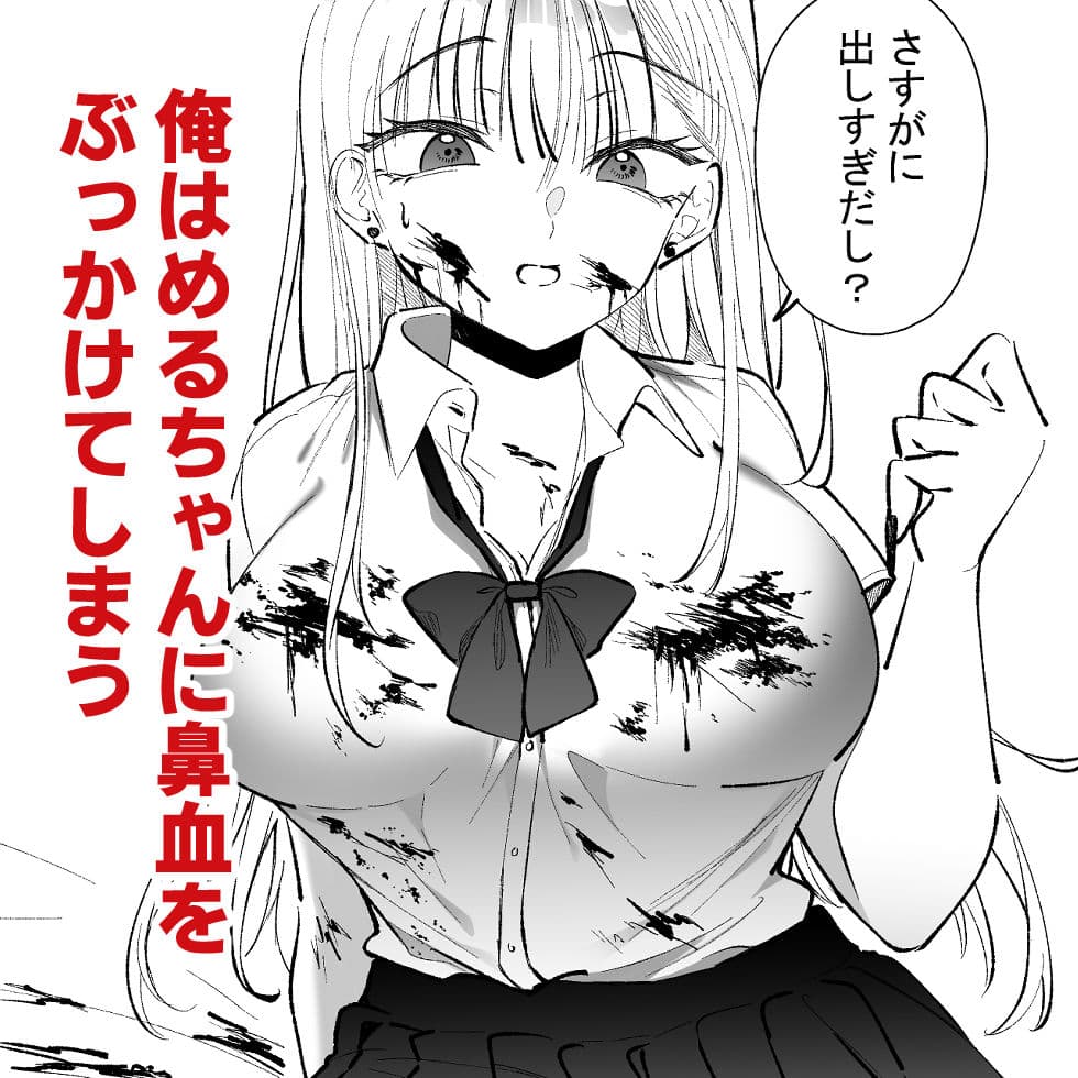 ギャルに鼻血ぶっかけたい サンプル 3