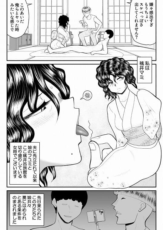 母娘丼旅館2〜違法AV集団に狙われ〜後編 サンプル 3