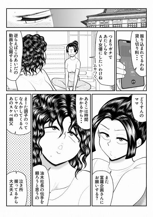 母娘丼旅館2〜違法AV集団に狙われ〜後編 サンプル 4