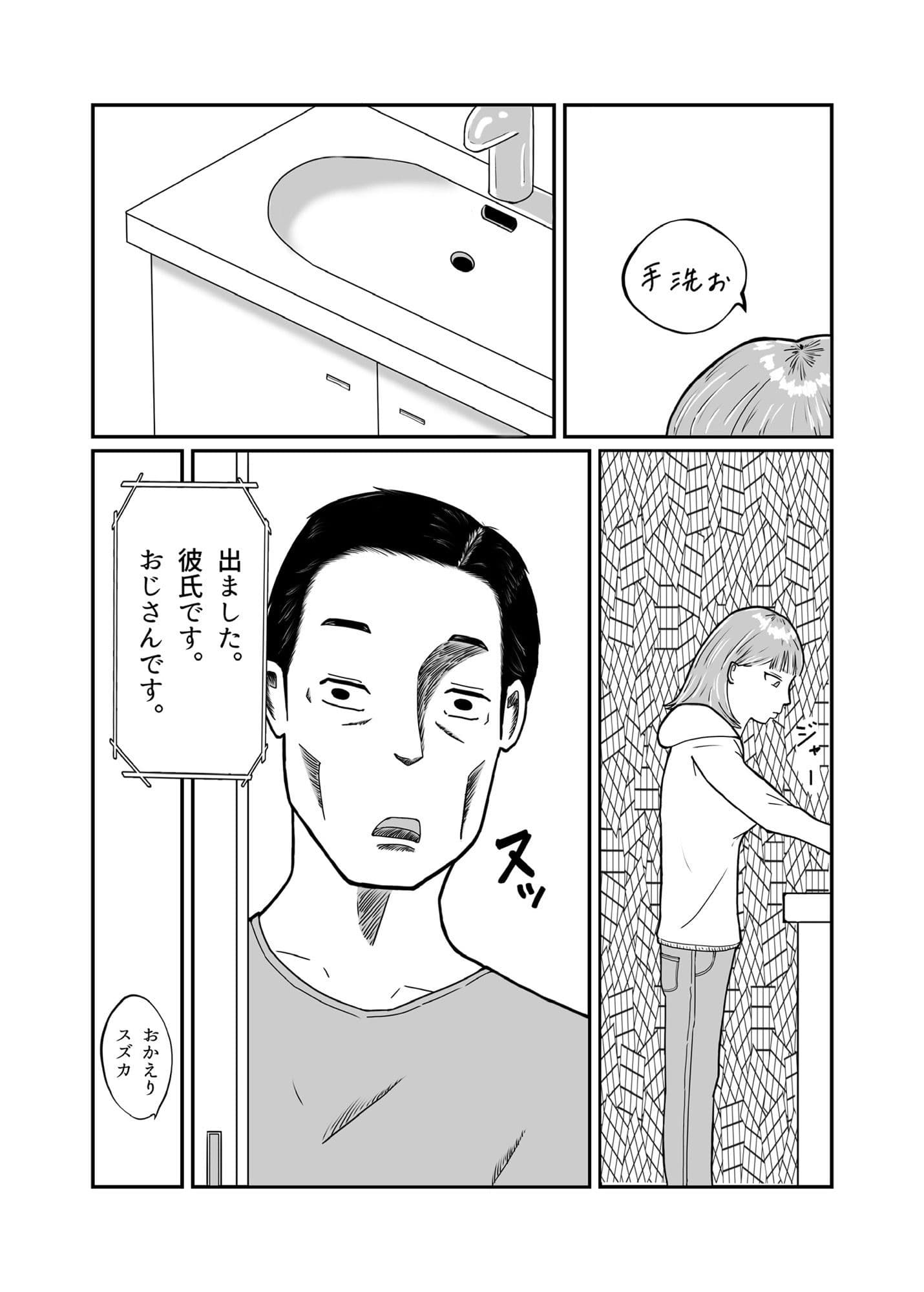 おじさん彼氏の喉オナホ サンプル 2