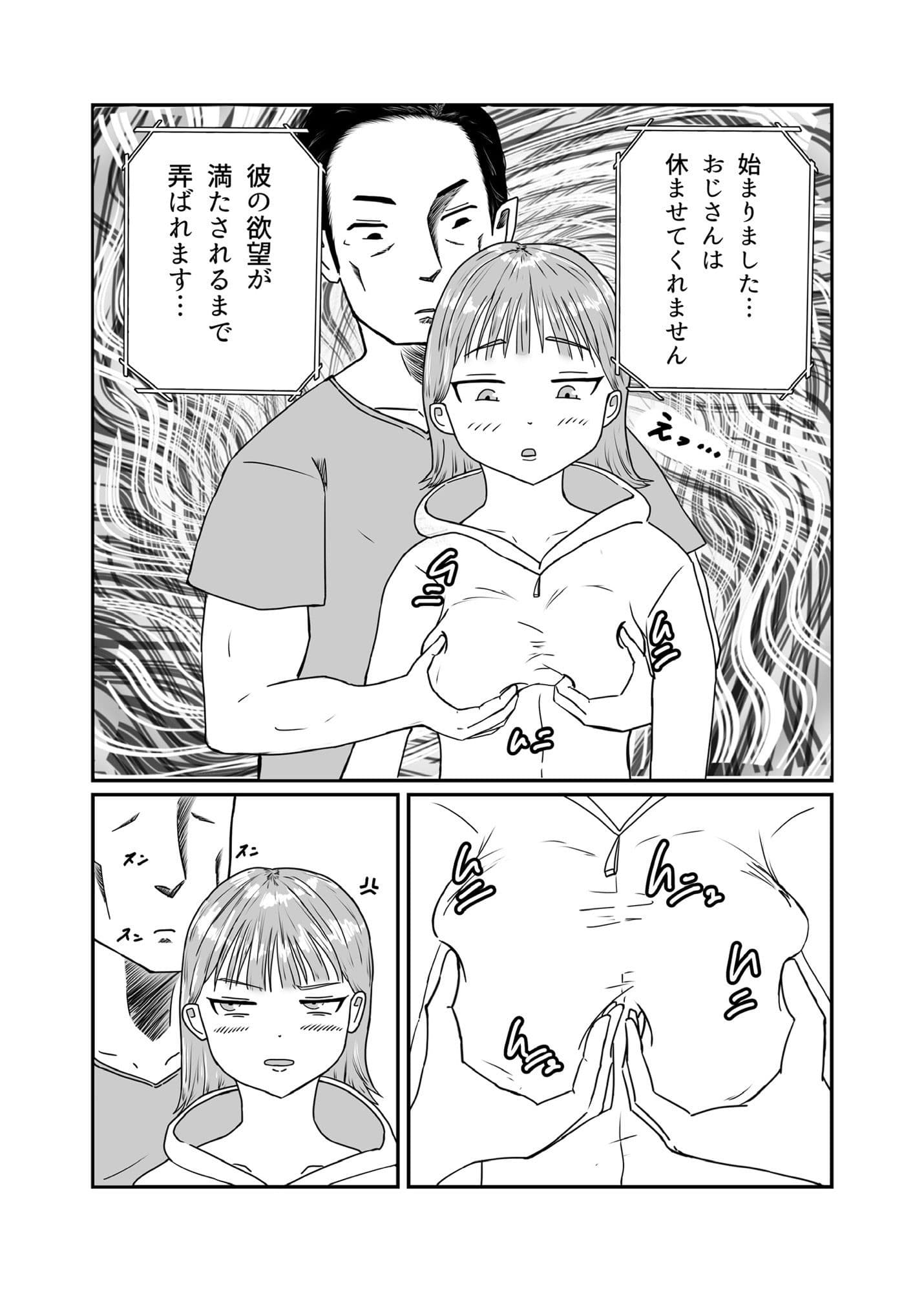 おじさん彼氏の喉オナホ サンプル 3