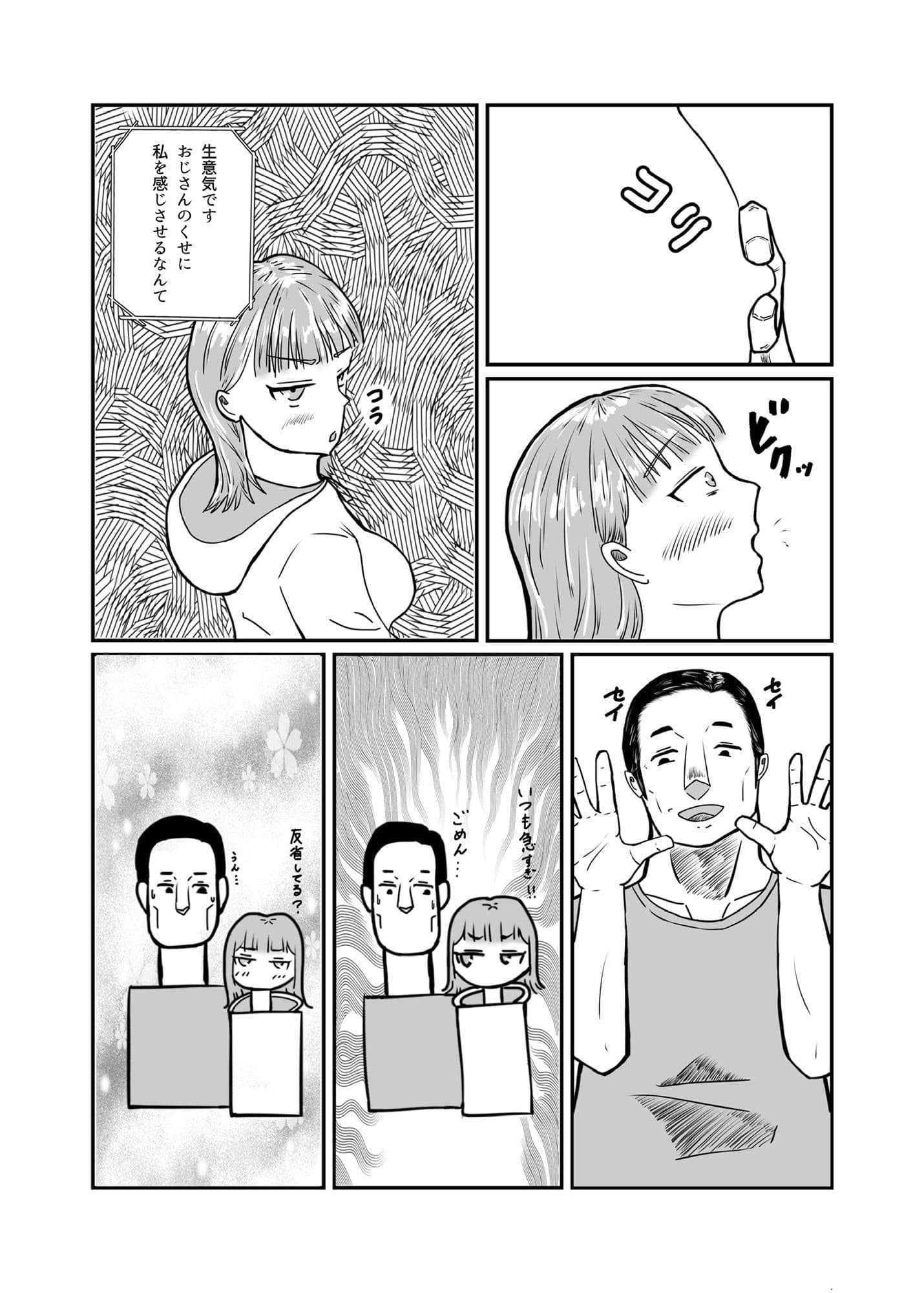 おじさん彼氏の喉オナホ サンプル 4