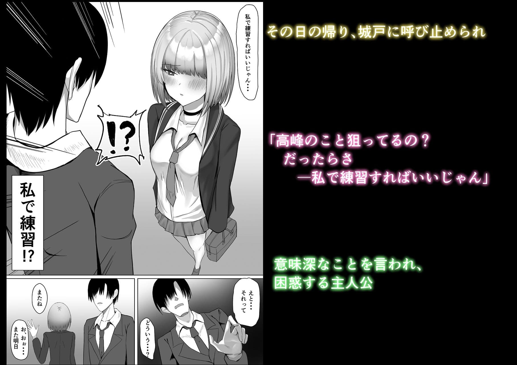 ギャルにえっちの練習させてもらうお話 サンプル 2