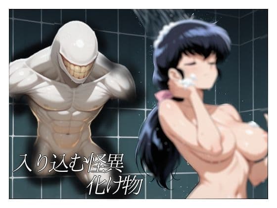 まる姦Freaks 04  浴場 サンプル 3