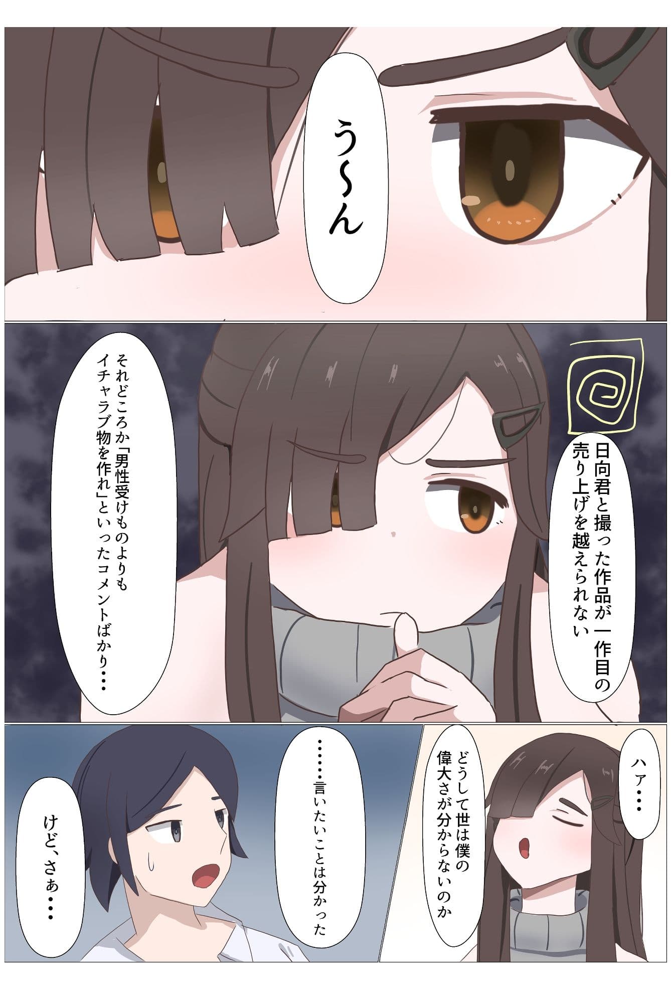 TS陰キャとヤンキーと3P サンプル 2