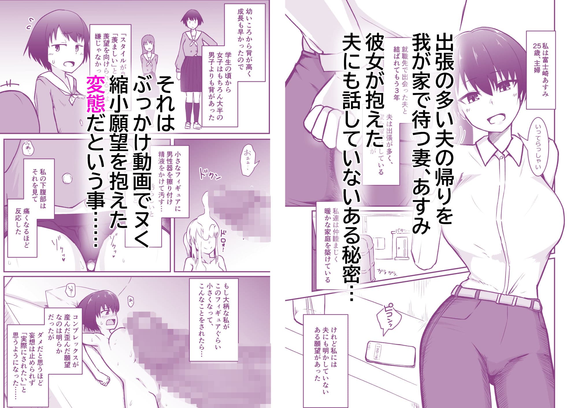 若妻は小さな妖精さんになって巨大チンポに汚されたい サンプル 1
