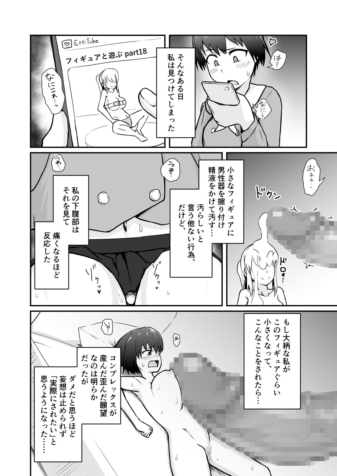 若妻は小さな妖精さんになって巨大チンポに汚されたい サンプル 6