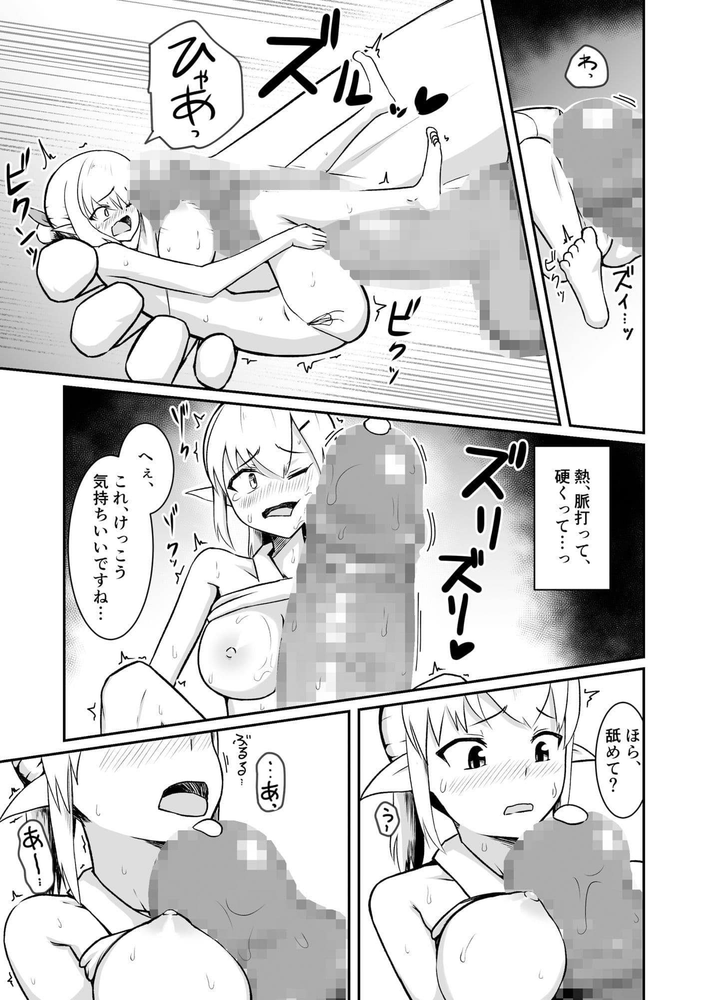 若妻は小さな妖精さんになって巨大チンポに汚されたい サンプル 8