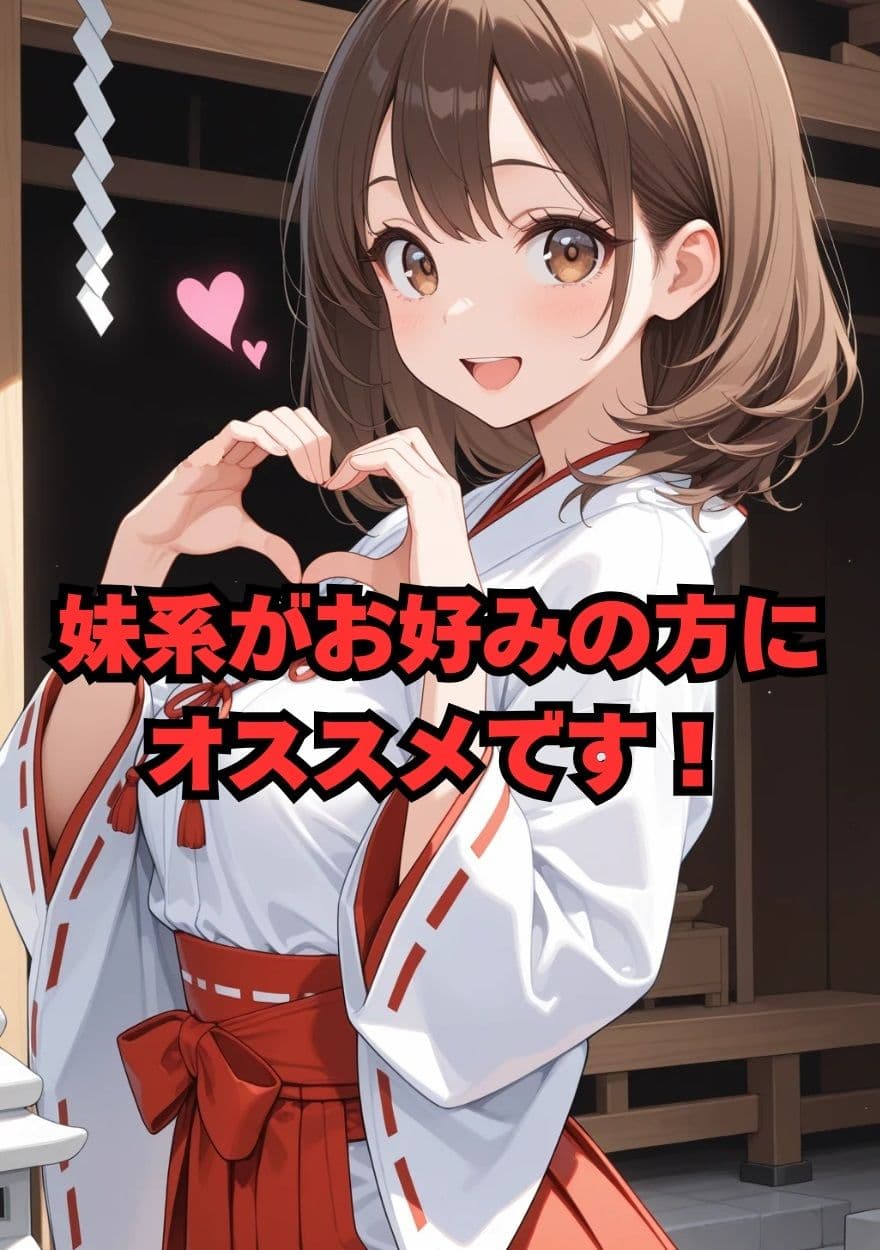 3色姉妹丼 三女(巫女)編 サンプル 10