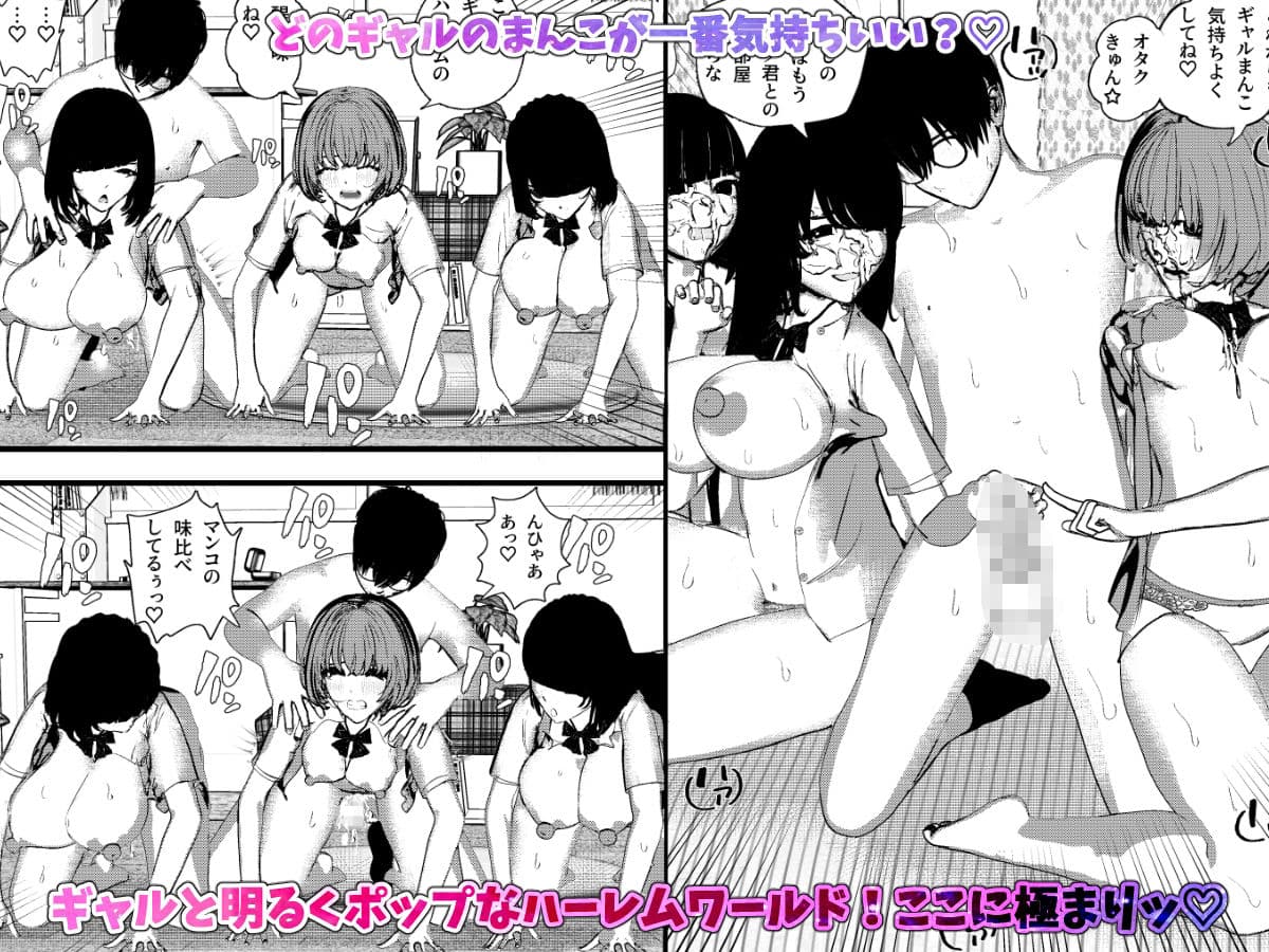 ＜総集編＞ギャルの性欲が強すぎる！ハーレム（1）（2）（3）（4） サンプル 3