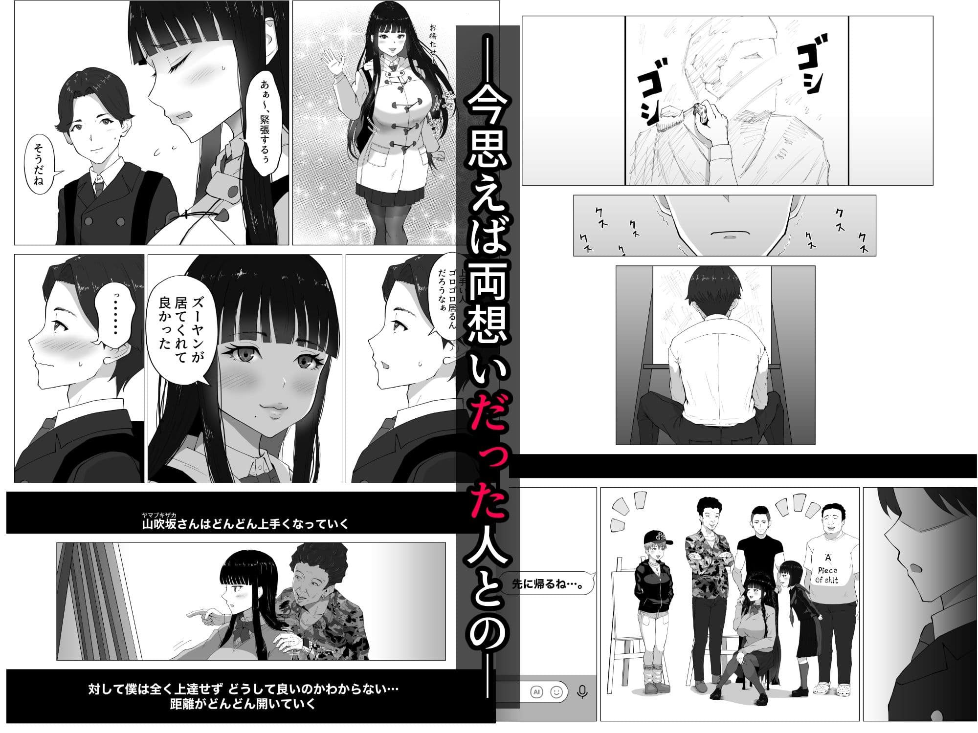 寝取ラレ主義-NTRism-上巻 サンプル 2