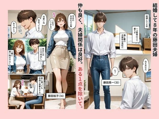 性不感症の妻を治療してもらったらド淫乱になってしまった サンプル 2