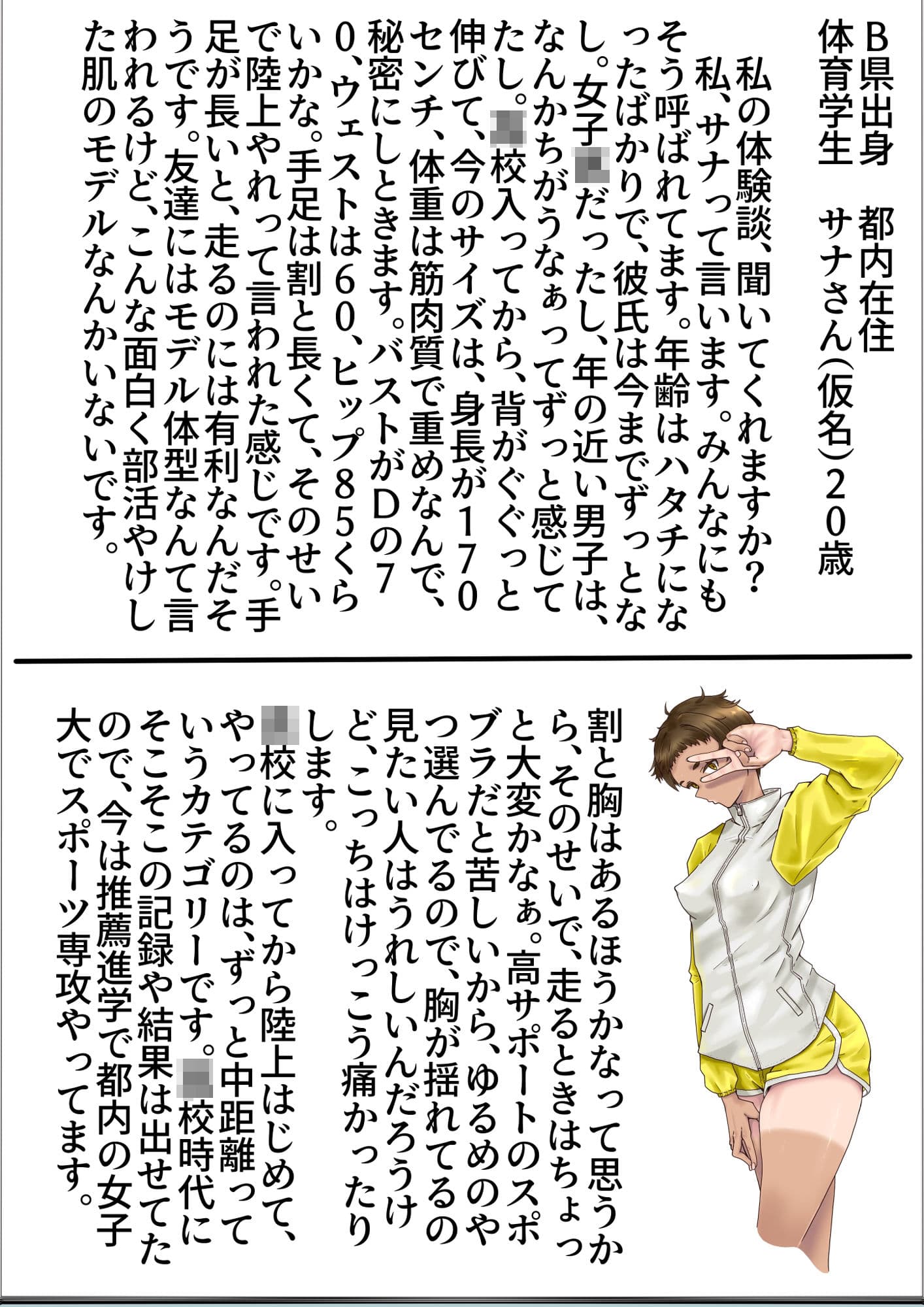 私の体験談聞いてくれますか？  女子学生サナさん サンプル 1